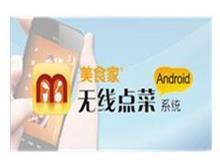 无线点菜系统 提升餐饮业效率的智能选择