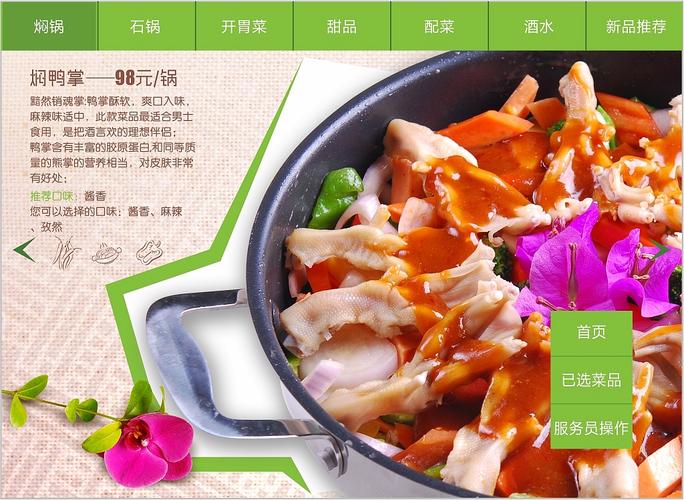 点菜系统界面设计
